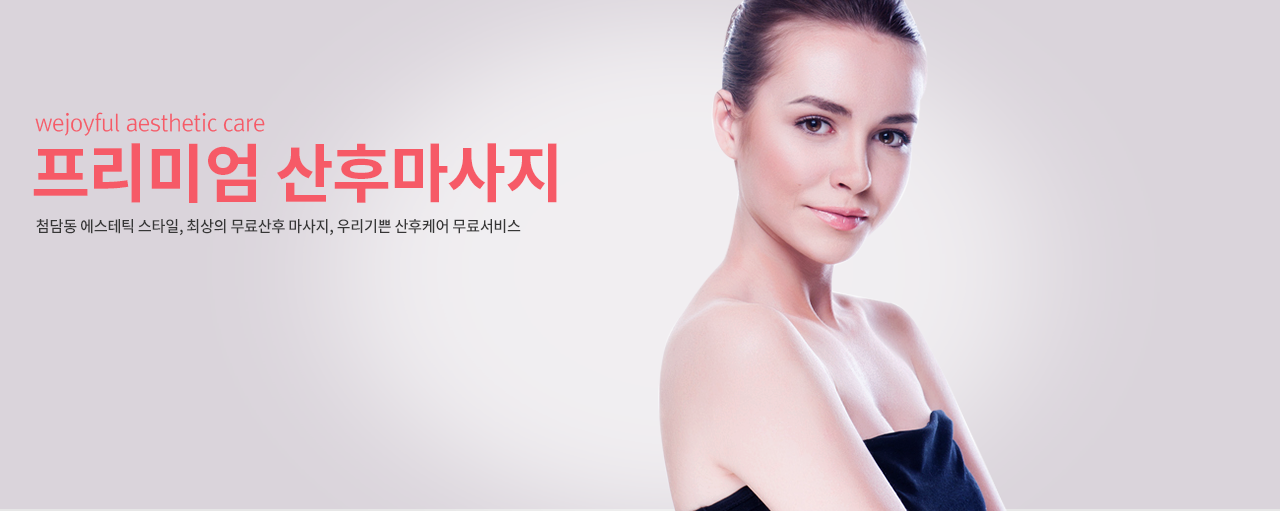 Wejoyful Aesthetic Care 프리미엄 산전마사지